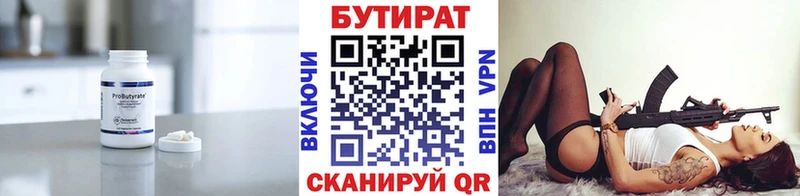 БУТИРАТ 1.4BDO  Купить где  Кизляр 