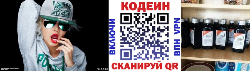 Кодеин напиток Lean (лин)  Купить закладки  Кизляр 